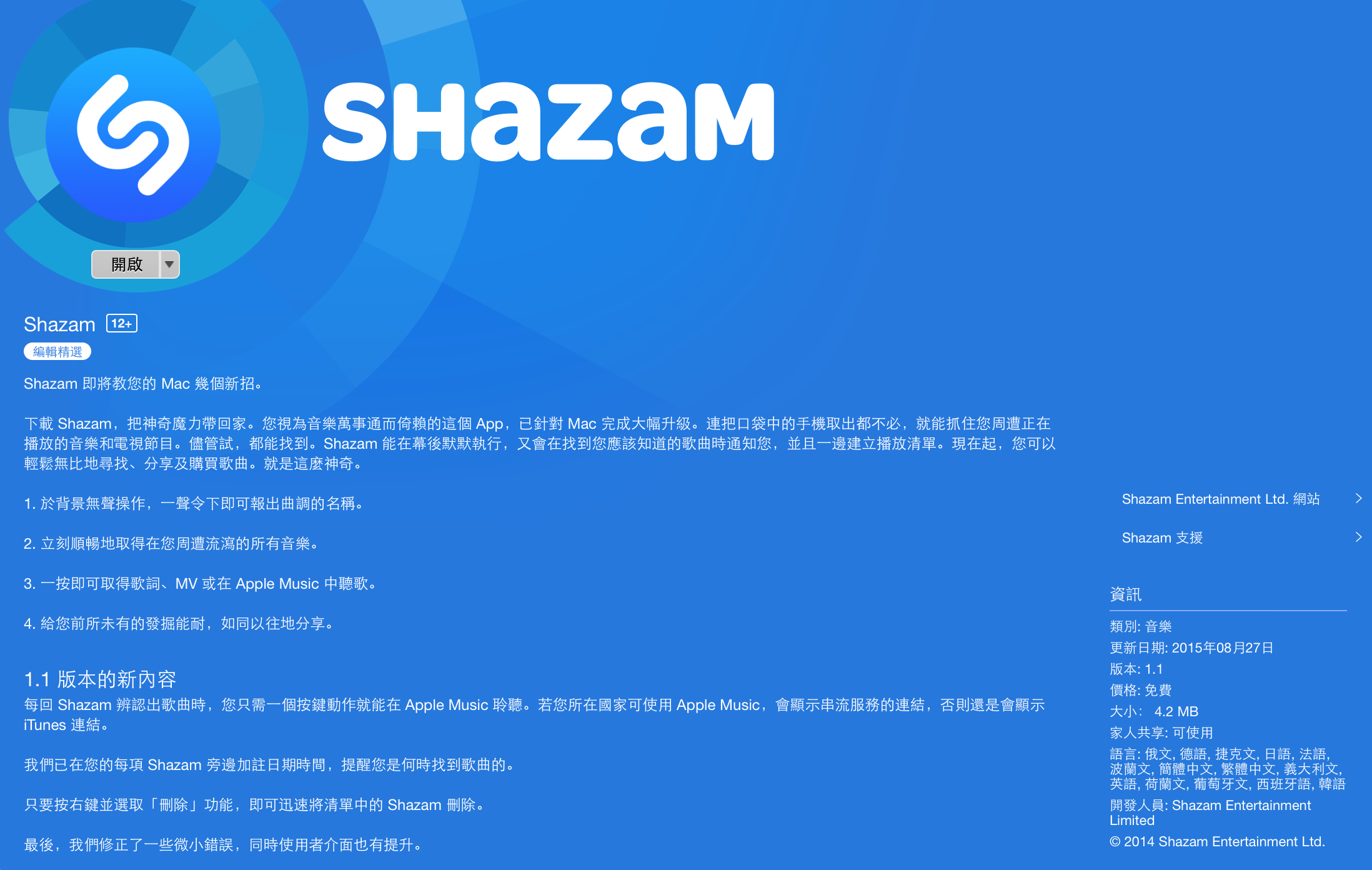 應用程式 Shazam Yu Ting S Sharing